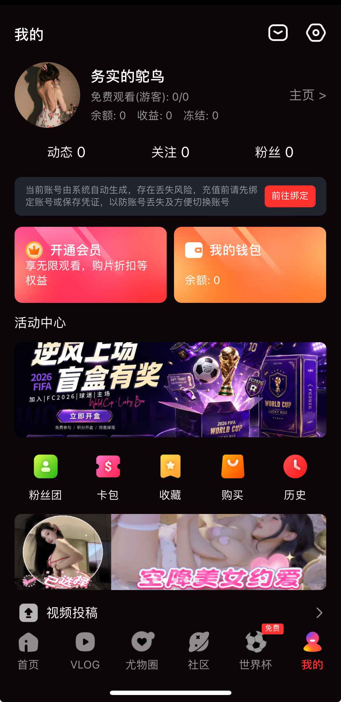糖心Vlog传媒个人中心界面